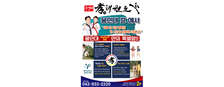 대전 유성구 태권도장