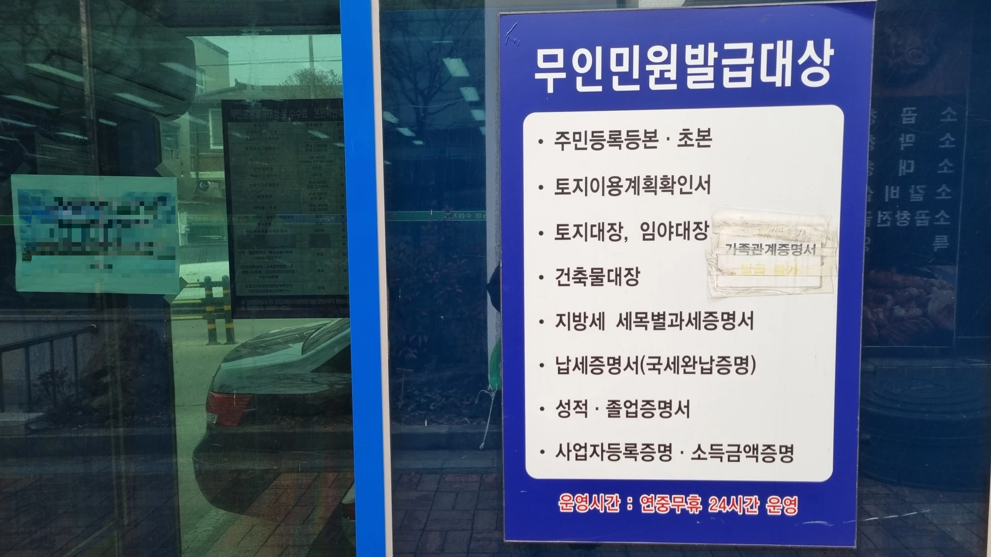 무인발급기 서류 종류
