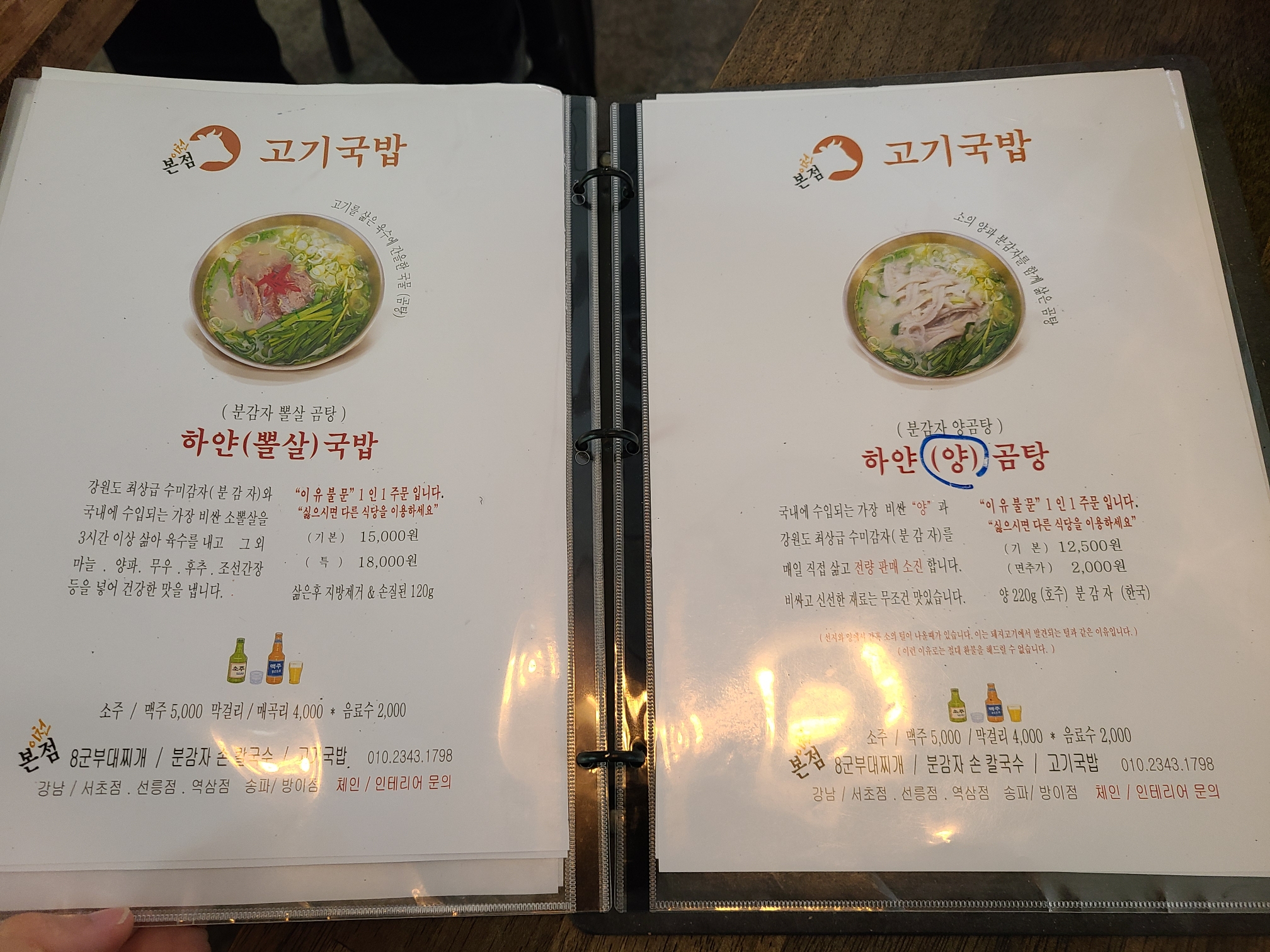 이천 고기국밥 메뉴1