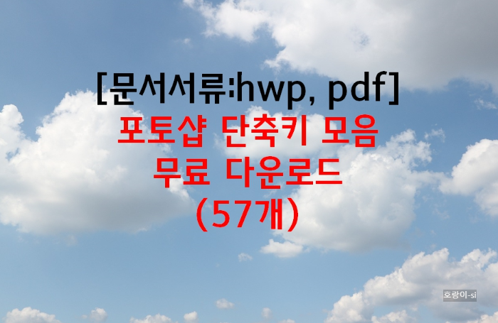 포토샵 단축키 모음