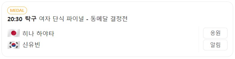 8월 3일 한국 경기 일정