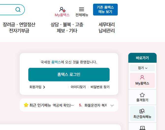 연말정산 간소화서비스
