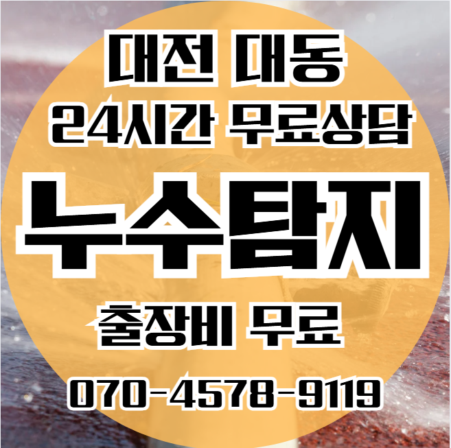 대동 보일러누수 해결사1