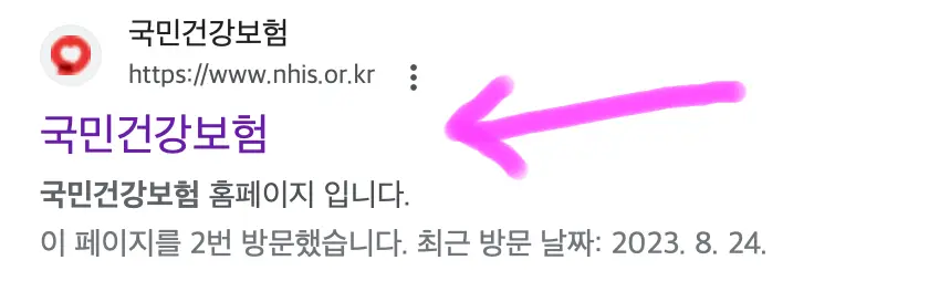 상단에 보이는 국민건강보험에 접속해 줍니다.