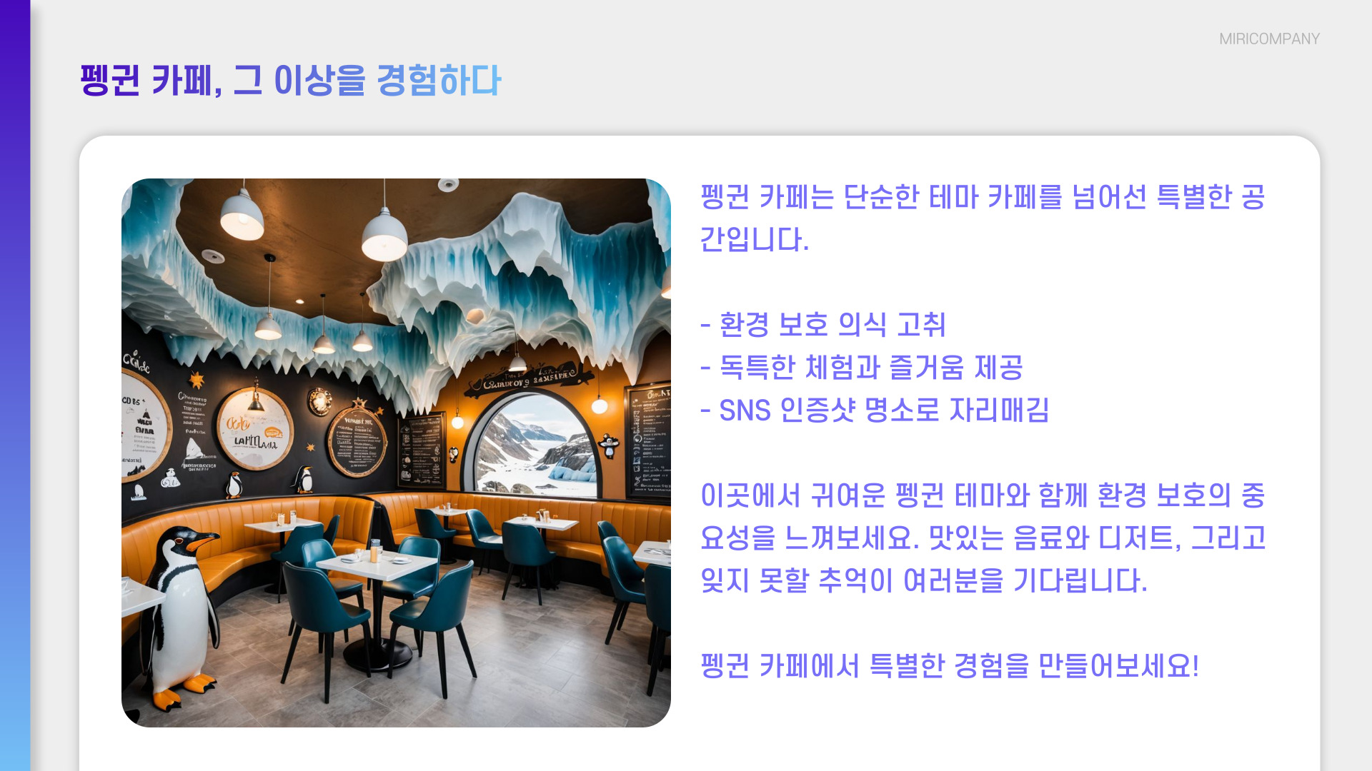 펭귄 카페 오픈 SNS 인증샷 열풍