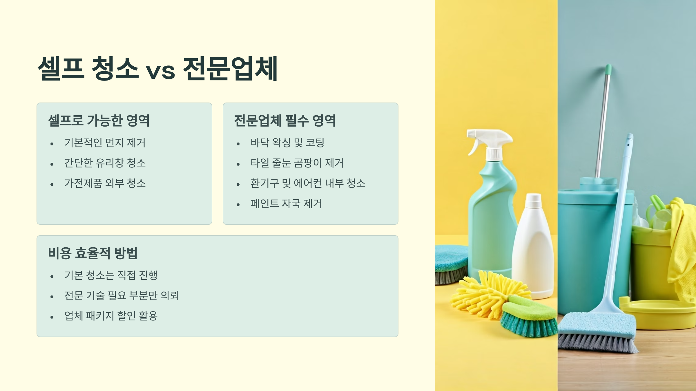 구미 입주청소 업체와 셀프청소의 차이