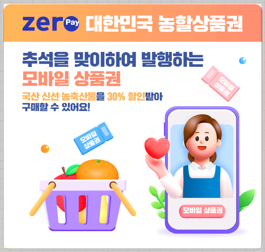 농할상품권