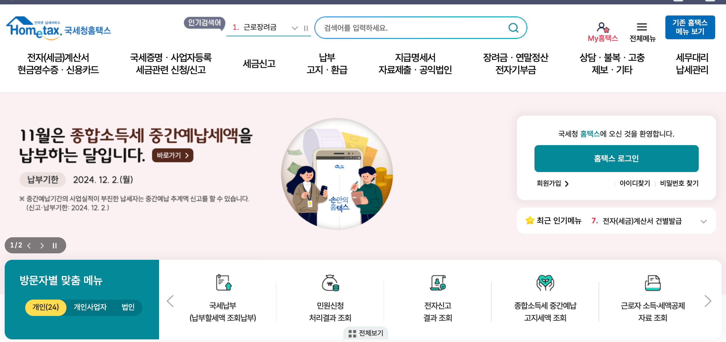 국세청-홈택스-홈페이지