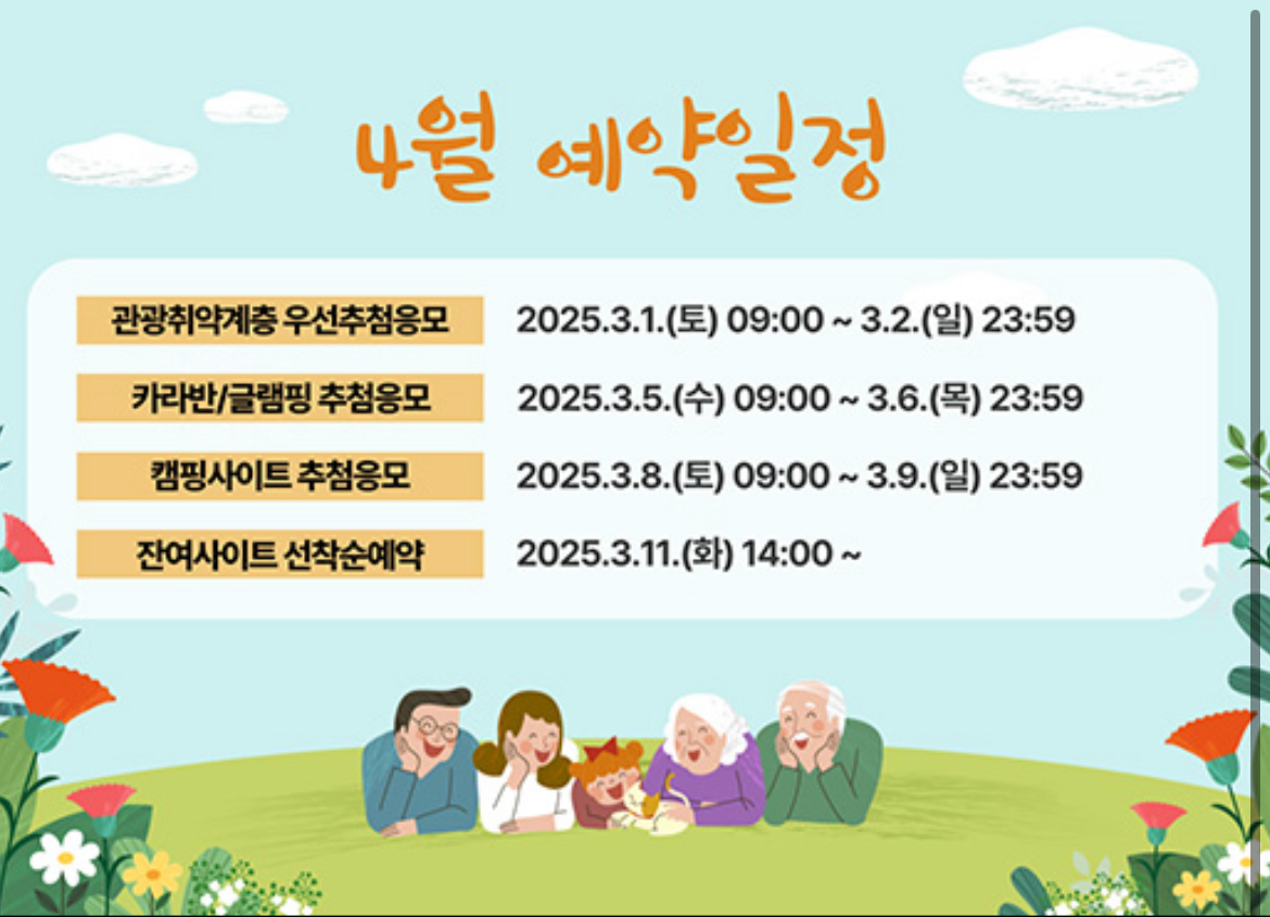 파주캠핑장예약