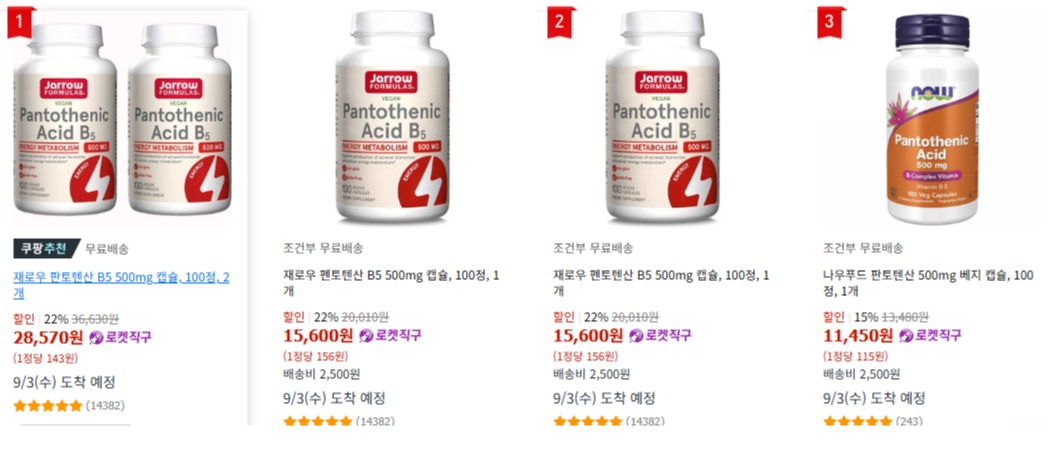 판토텐산 영양제 1