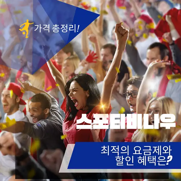 스포티비나우