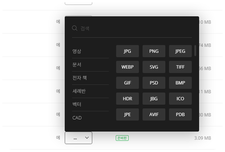 Convertio 주요기능