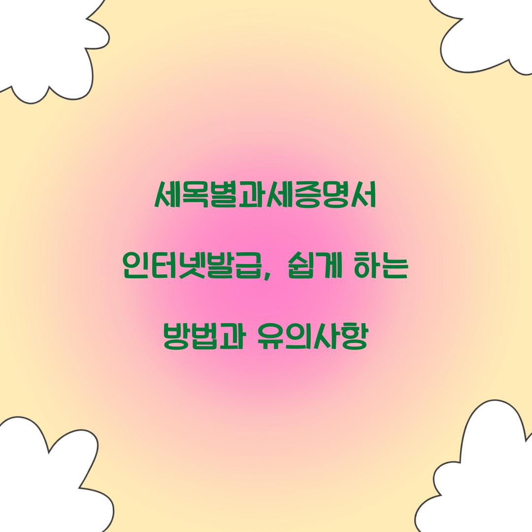 세목별과세증명서 인터넷발급