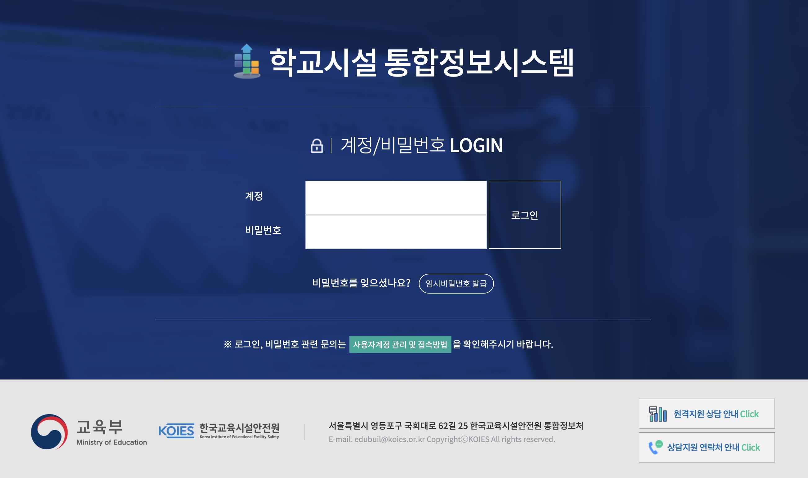 교육시설통합정보망 학교시설통합정보시스템