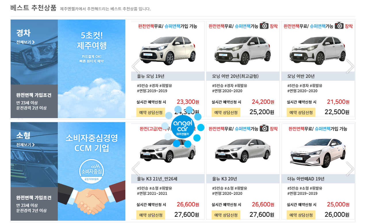 제주도 엔젤렌트카 가격&amp;#44; 쿠폰