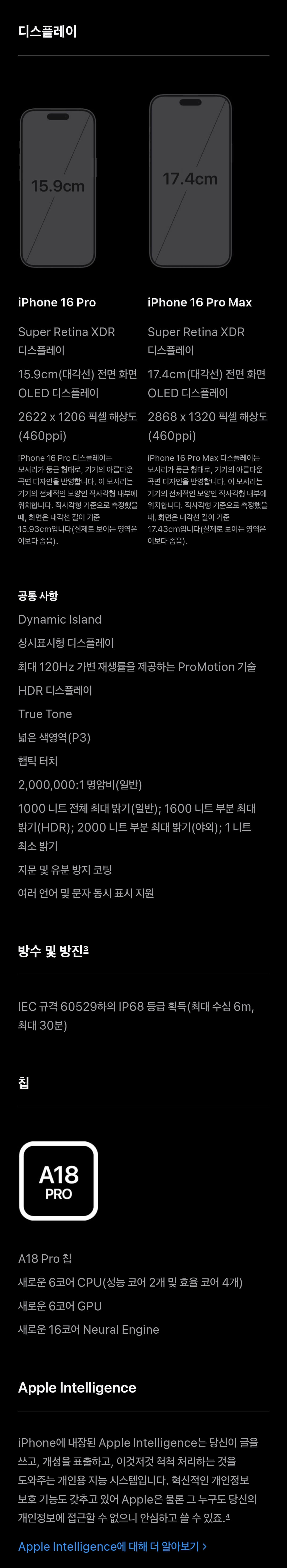 아이폰 16 프로, 프로 맥스 가격, 스펙, 제원, 색상 등 제품 정보 안내