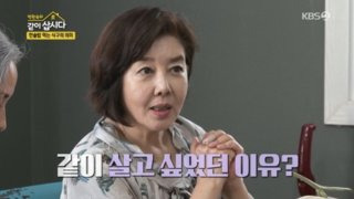 김영란 같이 삽시다