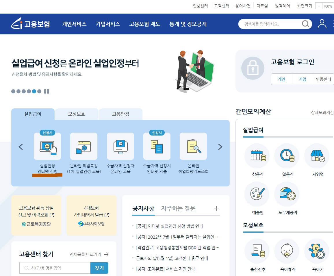 실업신청
