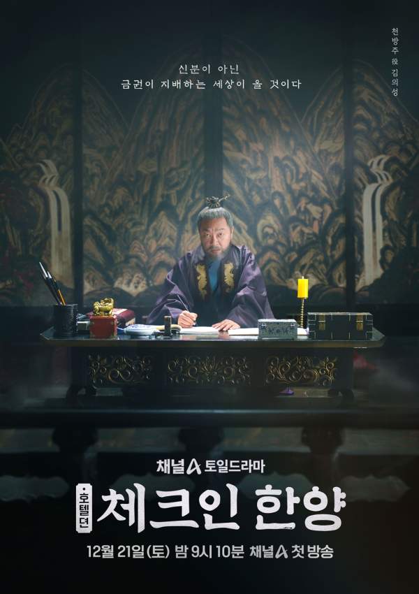 체크인 한양 포스터3