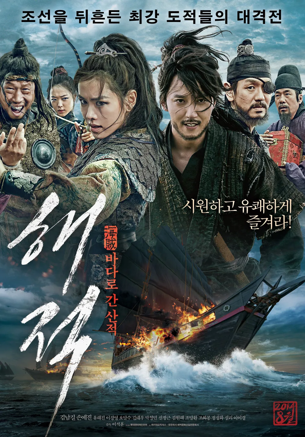 영화 해적: 바다로 간 산적 관련 사진