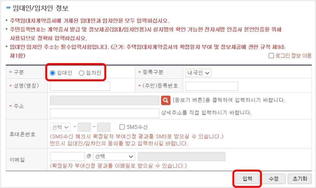 확정일자-인터넷-신청법-5