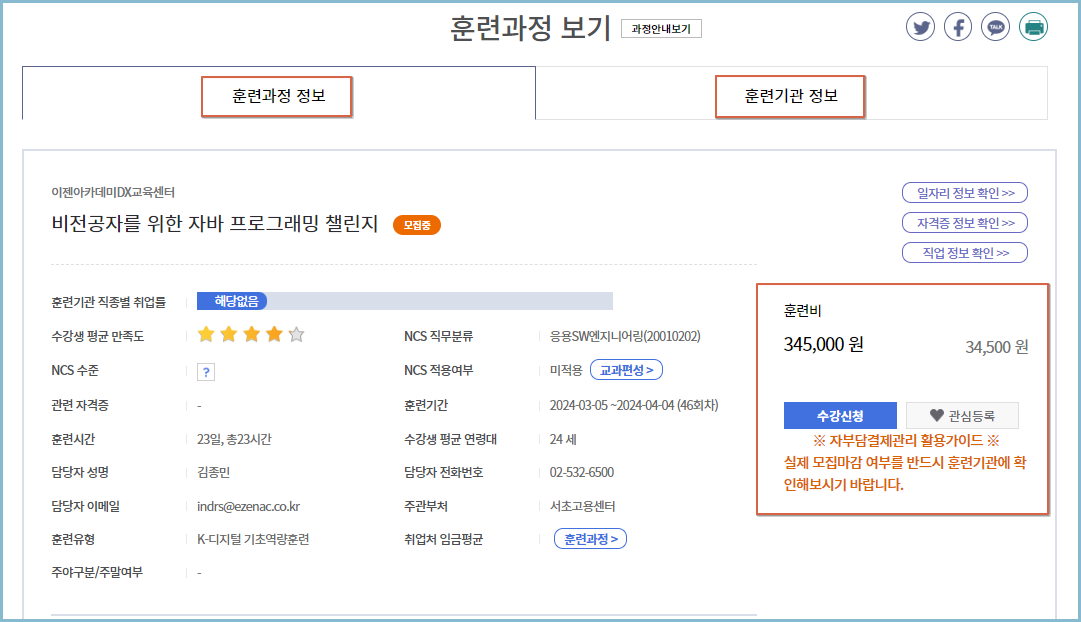 훈련과정정보
