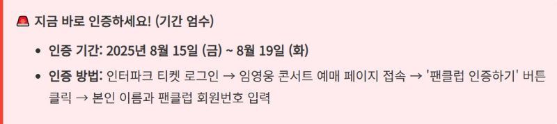 콘서트 선예매 인증 절차