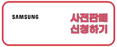 사전판매신청