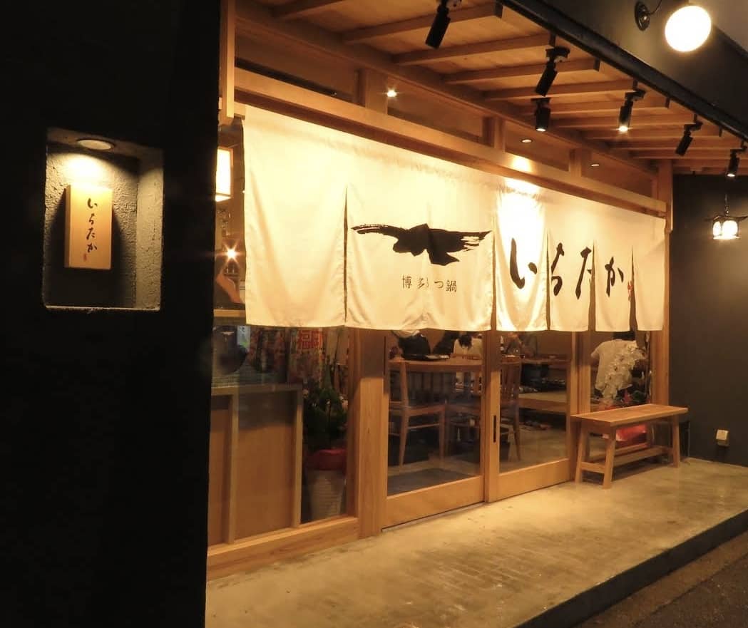 후쿠오카 맛집 BEST 11 모츠나베