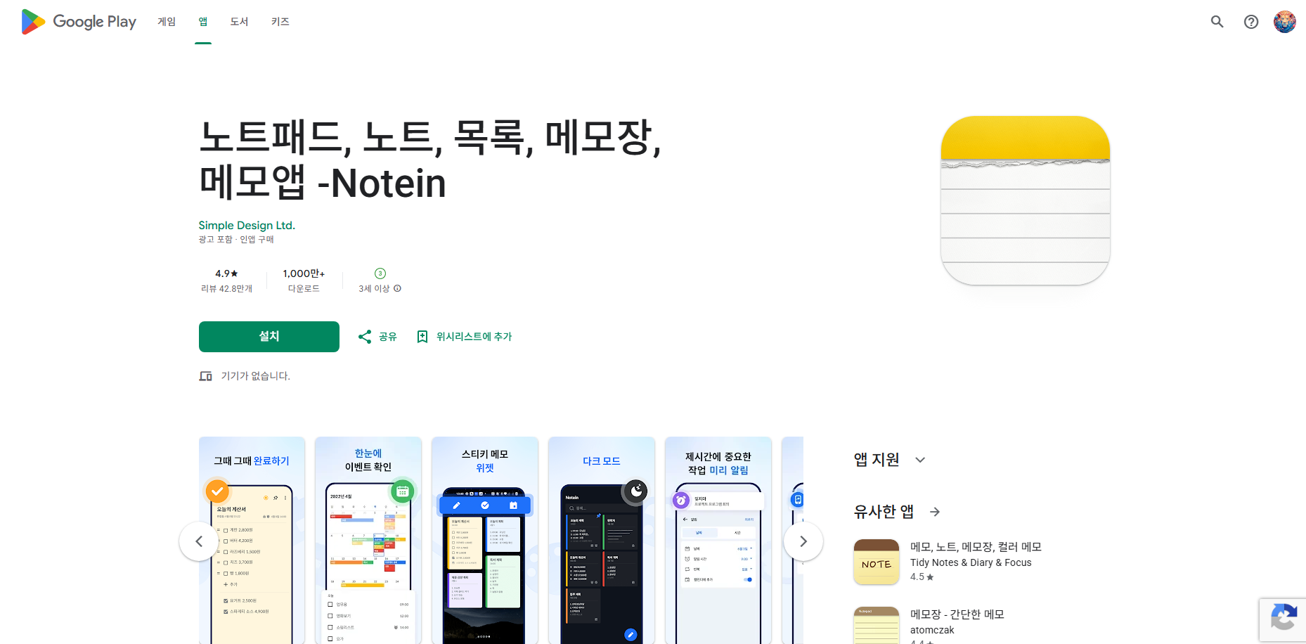 메모 앱, 노트패드, 노트, 목록, 메모장, 디지털 노트패드