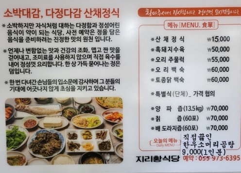 산청산채정식