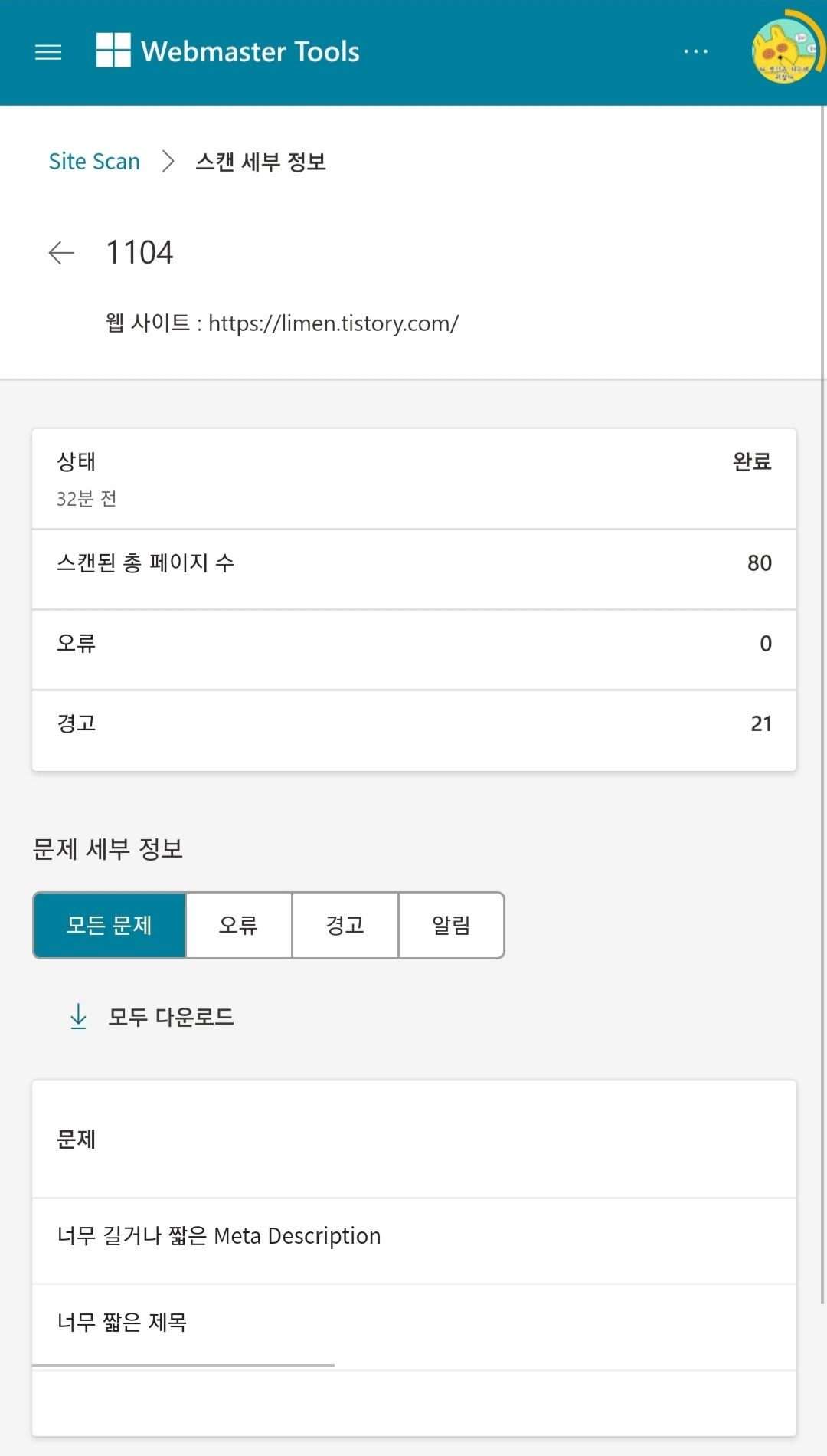 빙-사이트스캔