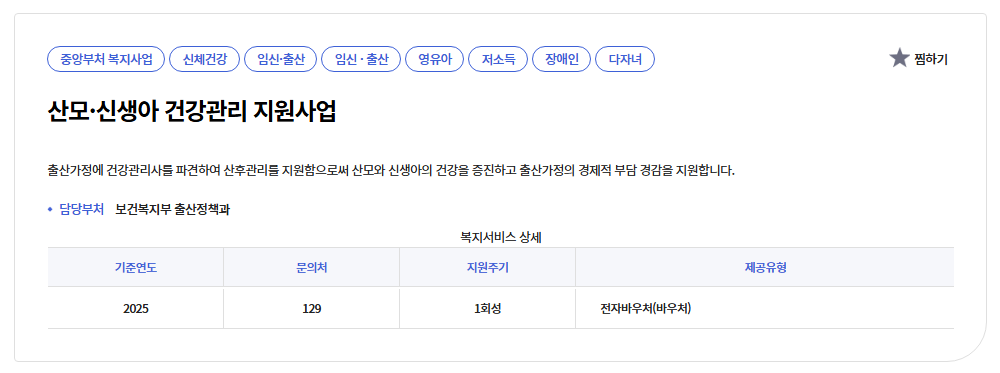 산모신생아건강관리지원사업신청방법