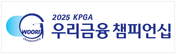 2025 KPGA 우리금융 챔피언십