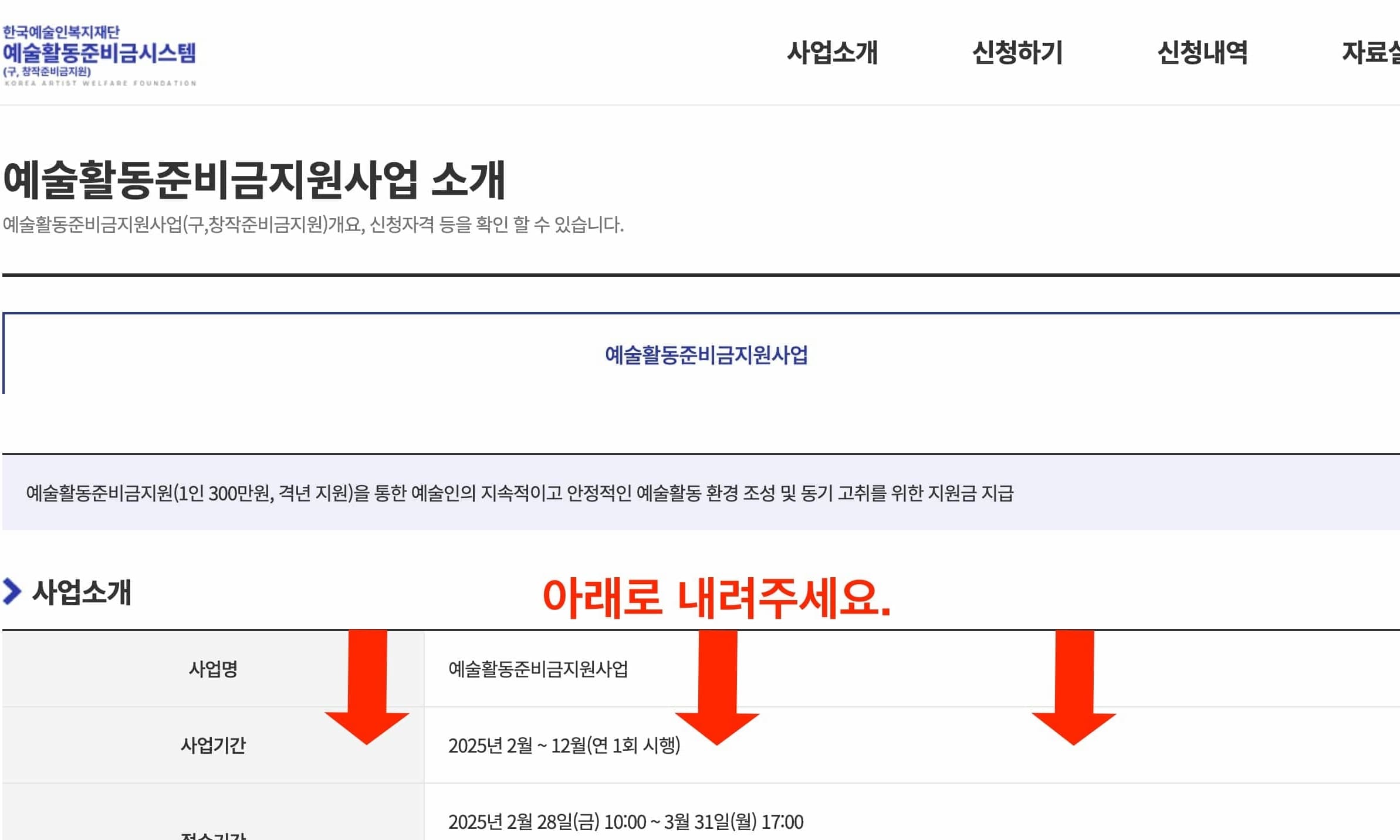 예술활동 지원금 신청가이드