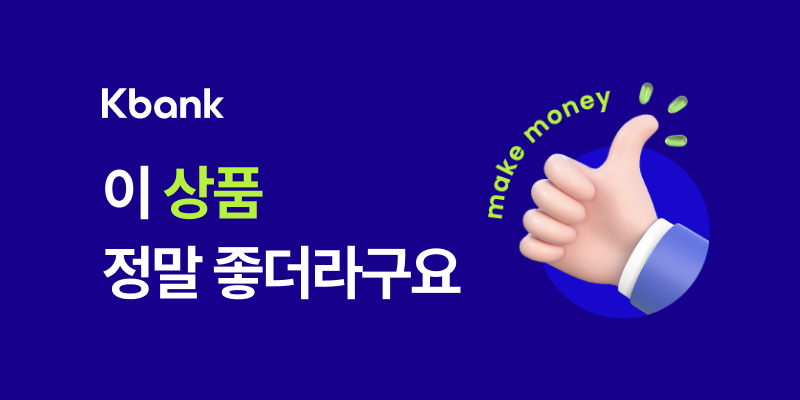 케이뱅크 비대면 계좌개설