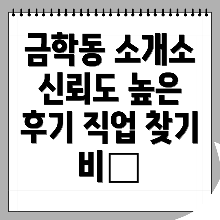 직업소개소