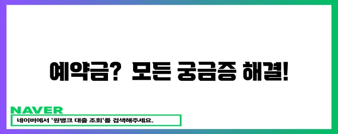 예약금 완벽 가이드!