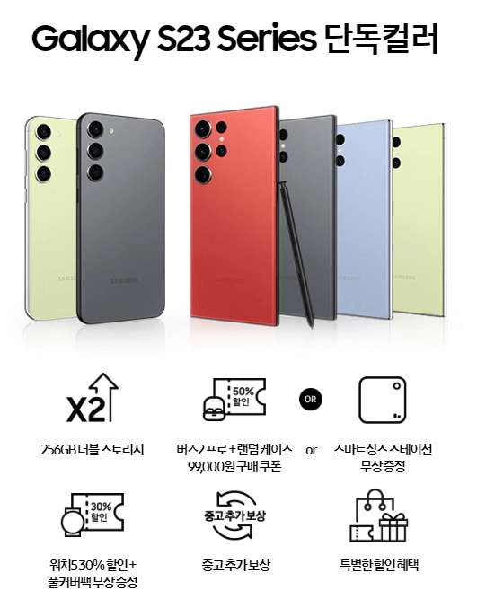 갤럭시 S23 사전예약 혜택 사은품