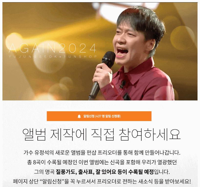 AGAIN 2024 유정석 새 앨범 제작