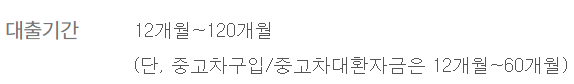 하나은행 자동차대출