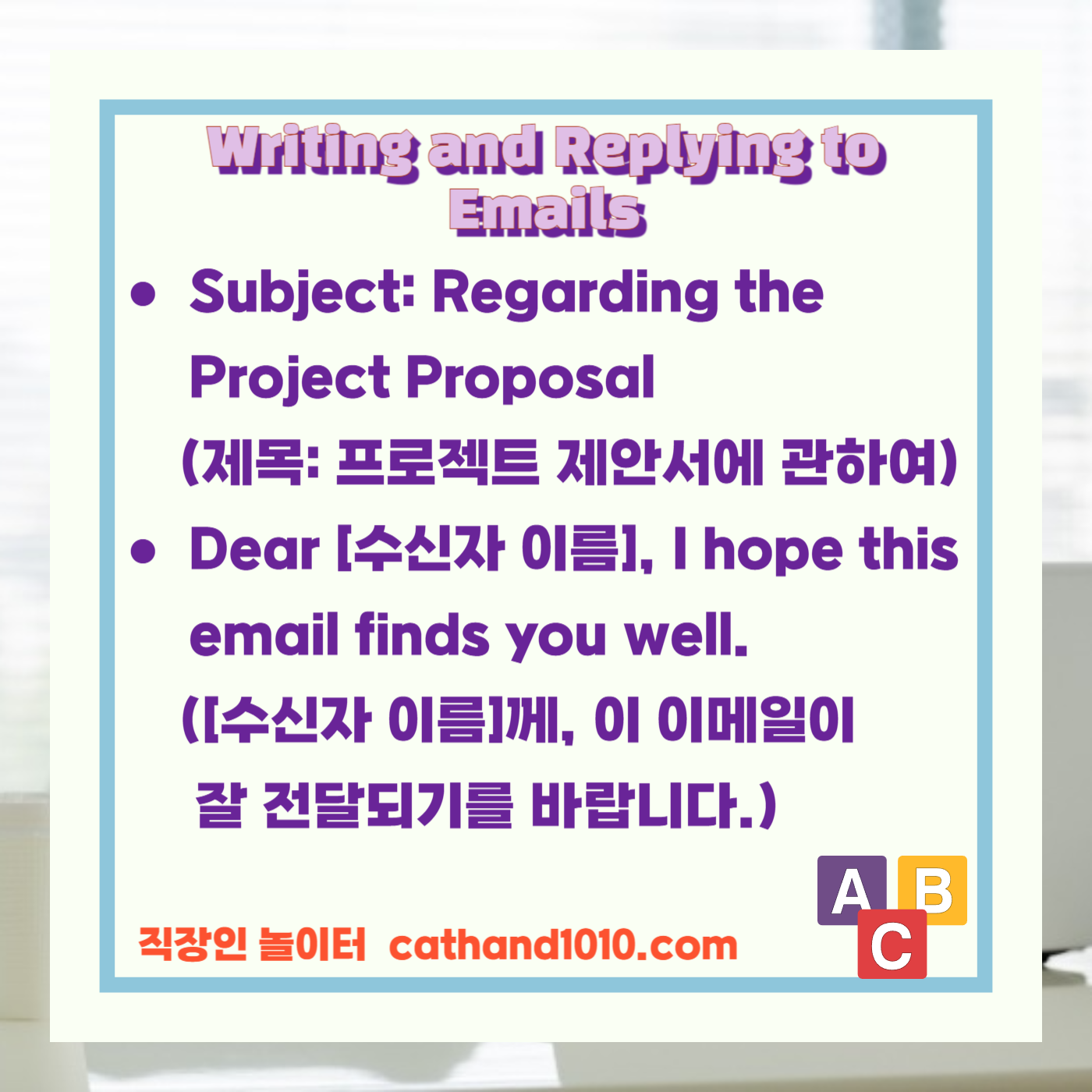 비즈니스영어, 직장인영어, 업무 이메일