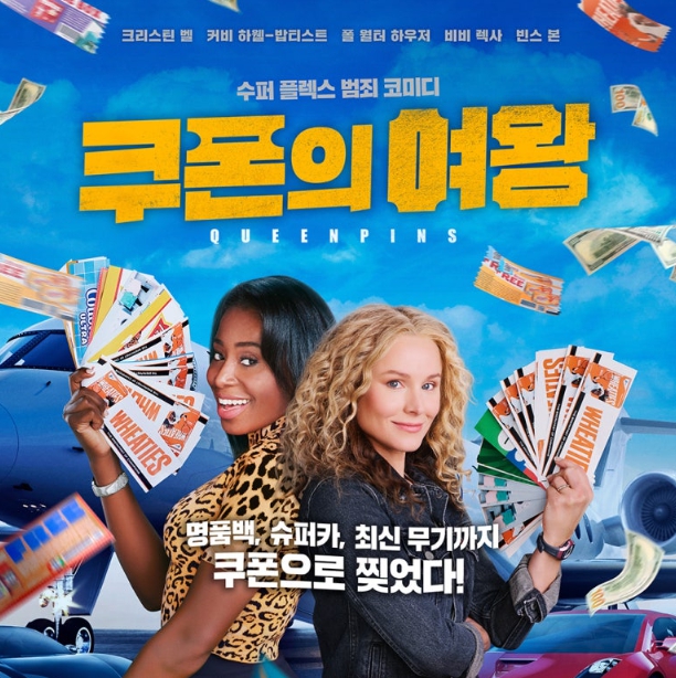쿠폰의 여왕 영화