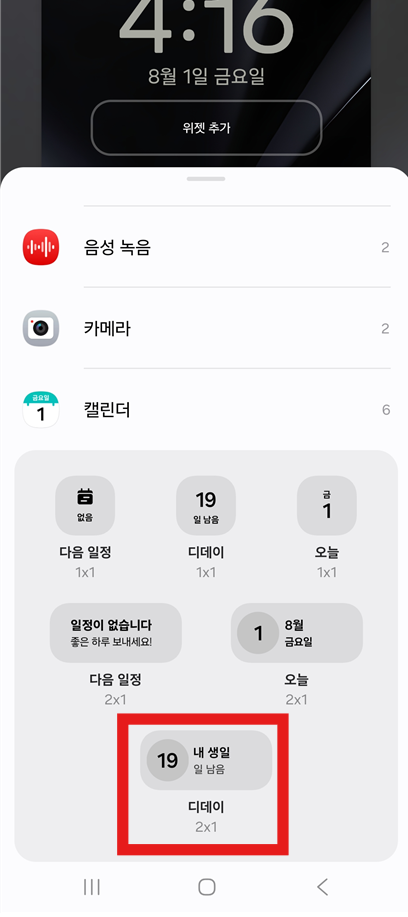 방법 6: 디데이 위젯 종류 선택하기