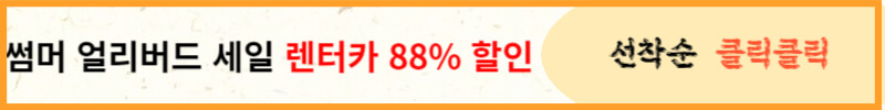 제주도 렌터카 최저가