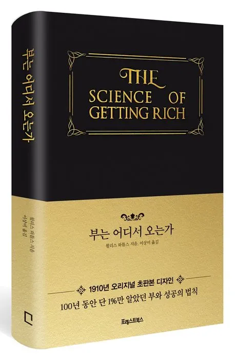 부는 어디서 오는가 - 월리스 와틀스