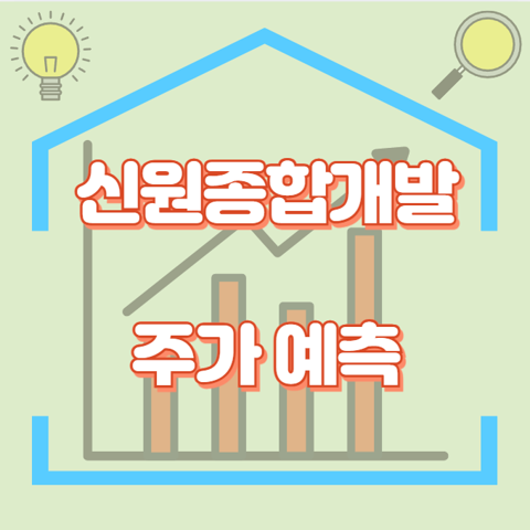 신원종합개발_썸네일