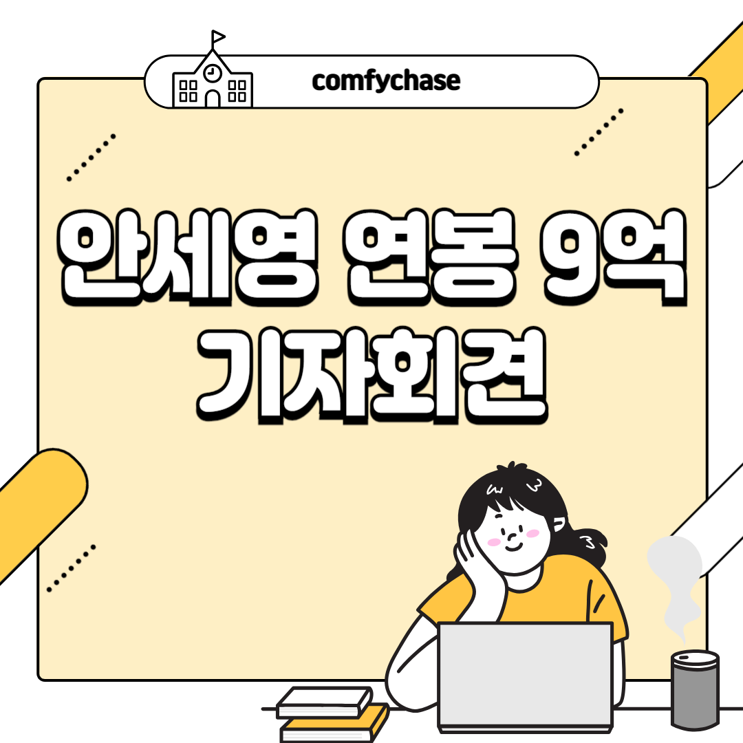 안세영 연봉 9억 기자회견 인터뷰 경기 1