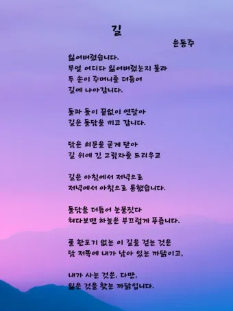 죽는 날까지 하늘을 우러러 한 점 부끄럼이 없기를 윤동주 시 세계_2
