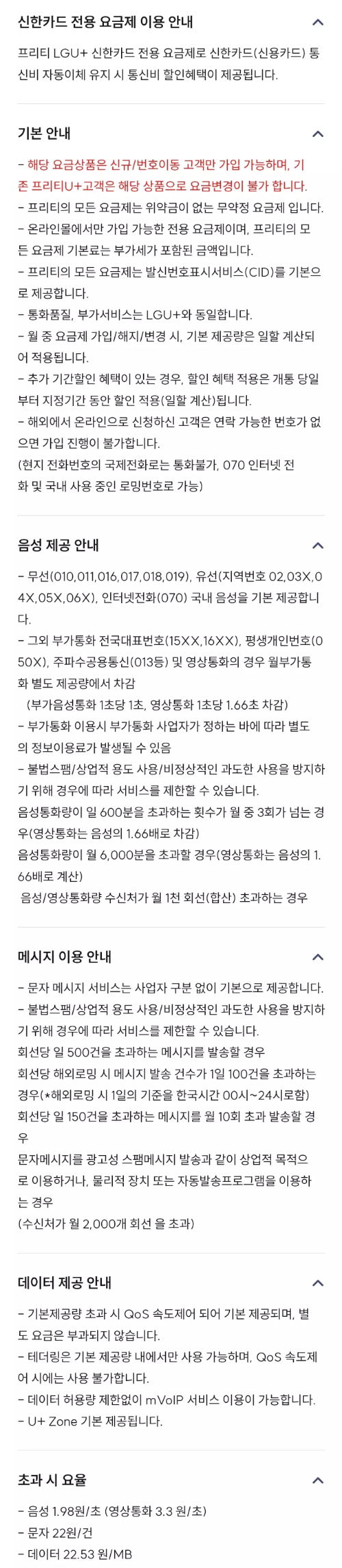 2024년+4월+알뜰폰+통화무제한+유의사항
